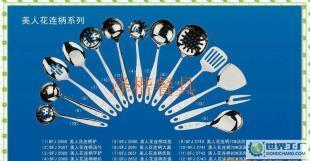 美人花连柄系列/不锈钢厨具/厨具/酒店用具/厨房用具/小工具_家居家具_世界工厂网中国产品信息库