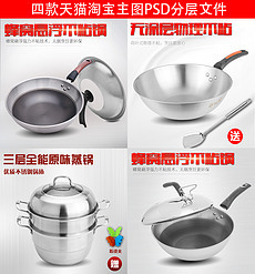 火锅直通车电商设计图片素材_火锅直通车电商设计设计模板下载-第4页